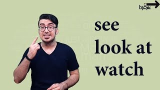 آموزش لغات انگلیسی - تفاوت افعال see , look at و watch