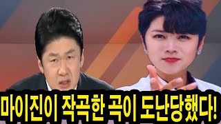 MBN뉴스파이터: 녹음실에 끔찍한 광경을 직접 보고 놀란 박서! 엉망진창인 서류→마이진이 작곡한 곡이 도난당했다! “왜 그렇게 어둡게 대해?” 김명준의 한마디는 서진 절망의 눈물