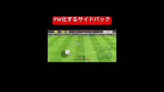 最強サイドバック #efootball #イーフト #efootball2024 #ウイイレ