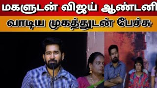 ரத்தம்-VIJAY ANTONY SPEECH பத்திரிகையாளர்களின் சந்திப்பு