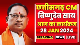 🔴LIVE | Chhattisgarh CM Vishnudeo Sai के आज के कार्यक्रम | देखिए पूरा Schedule | 28 Janaury 2024