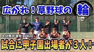 ハイレベルで驚愕！助っ人に行ったら甲子園出場者が３人もいた！広がれ草野球の輪！