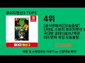 루이지맨션3 2024 최신 쿠팡로켓배송 추천 top 5