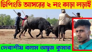 দেবাশীষ মাহাতোর ফাটাফাটি কাড়া লড়াই🔥Debashish mahato kara larai 🔥 Smart Chhau Vlogs