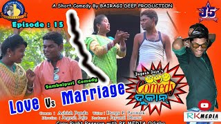 LOVE VS MARRIAGE (Episode-15) JOGESH JOJO's COMEDY DUKAN Sambalpuri Comedy (RKMedia) LOVE VS MARRIAGE (Episode-15) JOGESH JOJO's COMEDY DUKAN Sambalpuri Comedy (RKMedia)