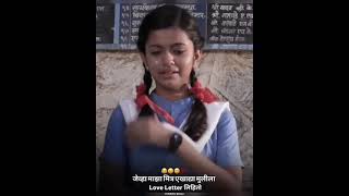 जेव्हा माझा मित्र एखाद्या मुलीला Love Letter लिहितो 😂🤭 marathi comedy reels शेवटी नक्की पहा😂 #sho