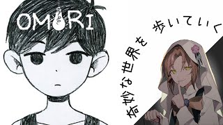 【OMORI】奇妙な世界を歩いていく #12【雪月】