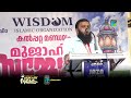 live മുജാഹിദ് സമ്മേളനം കൽപ്പറ്റ മണ്ഡലം padinjarathara wisdom wayanad