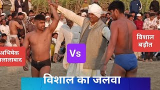 विशाल का जलवा। अभिषेक पहलवान जलालाबाद Vs विशाल पहलवान बड़ौत। abhishek Vs vishal