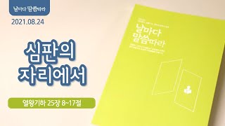 [아침묵상] \