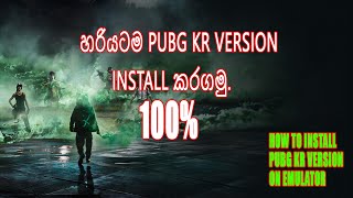 PUBG Mobile KR Version එක හරියටම emulator එකට install කරගමු.