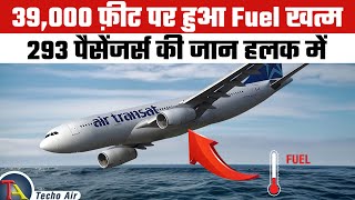 Portugal फ्लाइट के साथ भयानक हादसा  | Air Transat Flight 236