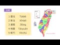 対照用語集７（台湾の市県名）