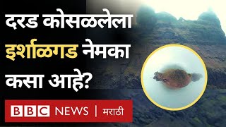 Landslide Irshalwadi : दरड कोसळलेला Irshalgad नेमका कुठे आणि भौगोलिकदृष्ट्या कसा आहे?