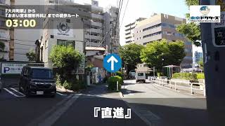 おおい宮本整形外科の徒歩ルート（大井町駅・整形外科）