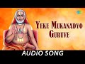 Yeke Mukanadyo Guruve - Kannada Devotional Song | Pt. Bhimsen Joshi | Sant Purandardas