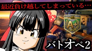 【#バトオペ2 / PS5】休日夜のレート配信！【#女性配信/水戸わかな】