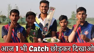 Catching Challenge With मिर्ची 🌶🥵 Cricket With Vishal Challenge