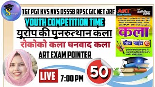 यूरोप की कला ||  रोकोको (Rococo Art) ||  घनवाद (Cubism Art)|| Western Art #jrf #jrf2023#tgtkala#kvs