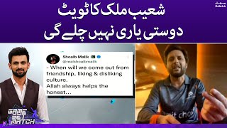 Shoaib malik ka tweet - dosti yaari nahi chalay gi | Shahid Afridi | Game Set Match | SAMAA TV