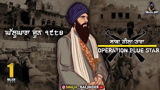 Operation Blue Star, Sant Jarnail Singh ji khalsa Bhindrawale - Bhai Mehal Singh jatha | Remix katha