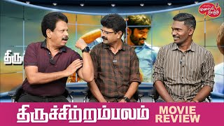 Valai Pechu | Thiruchitrambalam Movie Review | Dhanush | Nithya Menon | 1849 | 18th Aug 2022