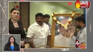 Dr. YSR 70th Birth Anniversary Celebrations in Washington DC | USA | Sakshi TV