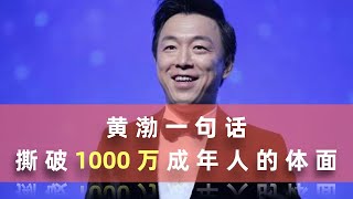 把父母送进养老院行吗？黄渤的一句话撕破了1000万成年人的体面……