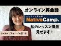 My English learning journey with NativeCamp