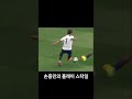 손흥민이 메시보다 호날두를 좋아하는 이유