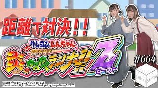 モーレツ！な罰ゲームあり！？新人女性声優がクレヨンしんちゃんのアプリゲームで対決！【HiBiKi StYle第664回】深川瑠華・渡瀬結月