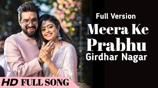 Meera Ke Prabhu Girdhar Nagar,, Sachet Parampara।। Mira ke Prabhu Girdhar Nagar Full Song