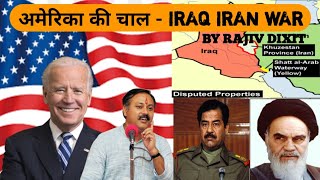 🇮🇶IRAQ 🇮🇷IRAN WAR | WORLD WAR II | EXPLAIN BY RAJIV DIXIT