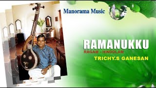 Ramanukku Mannan Mudi | Hindolam | Trichi S Ganesan | Hindolam |Trichi Ganeshan