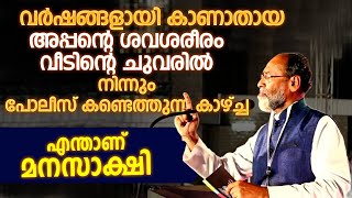 ഉറക്കം ഇല്ലാത്ത മൃഗമാണ് ഇന്നത്തെ മനുഷ്യൻ | Fr Davis chiramel