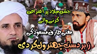 Mufti Tariq Masood Exclusive Bayan | 12 Rabi Ul Awal Special Bayan |12 Rabi Ul Awal Kyun Karte Hain?