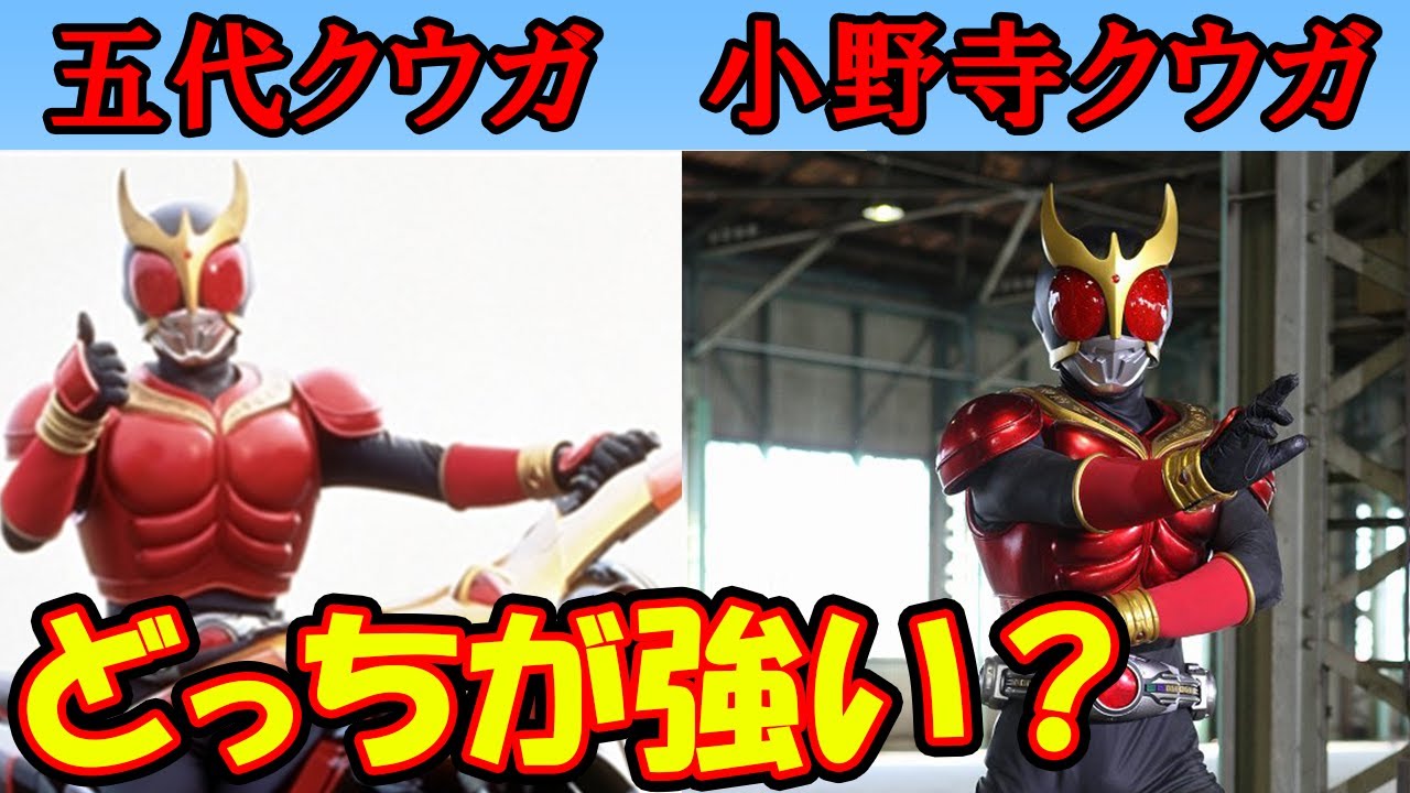 五代クウガと小野寺クウガ どっちが強いか考察してみた 仮面ライダー考察 ディケイド世界はライジングアルティメットフォーム 五代雄介はメンタル最強で好勝負になりそうです
