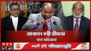 মন্ত্রীর চেয়ার নাই, পুরনো পেশায় ফিরলেন সাবেক ৩ মন্ত্রী | Former Minister | Somoy TV