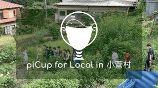 piCup for Local in 小菅村