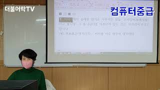 2021년 더불어락노인복지관 평생교육프로그램 강의 영상(컴퓨터중급)