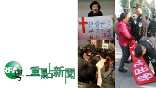 2014年12月25日 重點新聞 | 溫州市禁學校辦聖誕活動/向習近平傳福音被送精神病院/移民上訪遭鎮壓