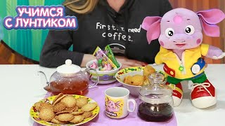 Учимся с Лунтиком ☕ Теплый чай ☕ Сборник мультиков для детей