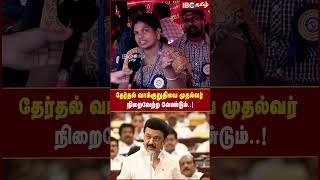 தேர்தல் வாக்குறுதியை CM நிறைவேற்ற வேண்டும்! Tamilnadu Teachers Protest | IBC Tamil | DMK | MK Stalin