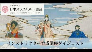 神道の心を伝える｜日本オラクルカード協会インストラクター育成講座ダイジェスト