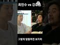 최민수 vs 강주은.