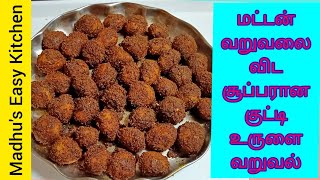 Baby Potato Fry in Tamil with English subtitles/குட்டி உருளை கிழங்கு வறுவல்/Super Side dish for Rice