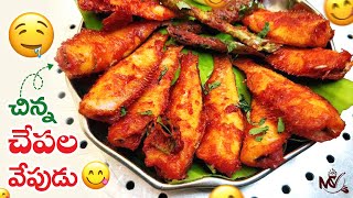 చిట్టి చేపలు🐟 ఫ్రై 🤤 | రుచి అదిరింది అంతే 😋  #food #fish #chepalapulusu #fishing #trending #fishfry