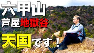 [六甲山][芦屋地獄谷] 　六甲で一番人気のバリルートへ登山