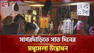 মাইকেল মধুসূদন দত্তের ২০১তম জন্মবার্ষিকী পালিত | News | Ekattor TV