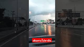 ไปหาฝัน #อุบลราชธานี #นางไอ่ของอ้าย